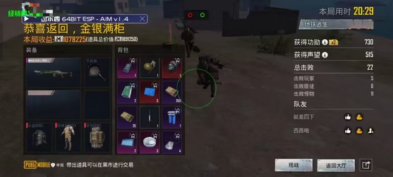 和平精英《恶魔之眼》辅助