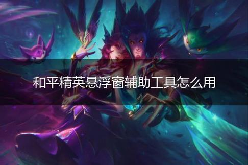 维持游戏健康:和平精英开发团队如何与社区合