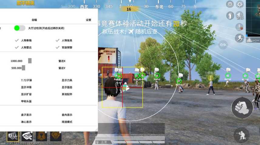 和平精英「恶魔之眼」辅助