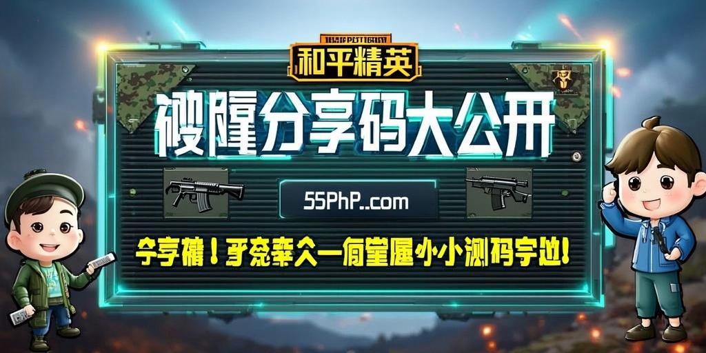 和平精英辅助【火锅直装稳定版】支持新版本游戏 全图透视 开火自瞄 人物加速大黑耗子