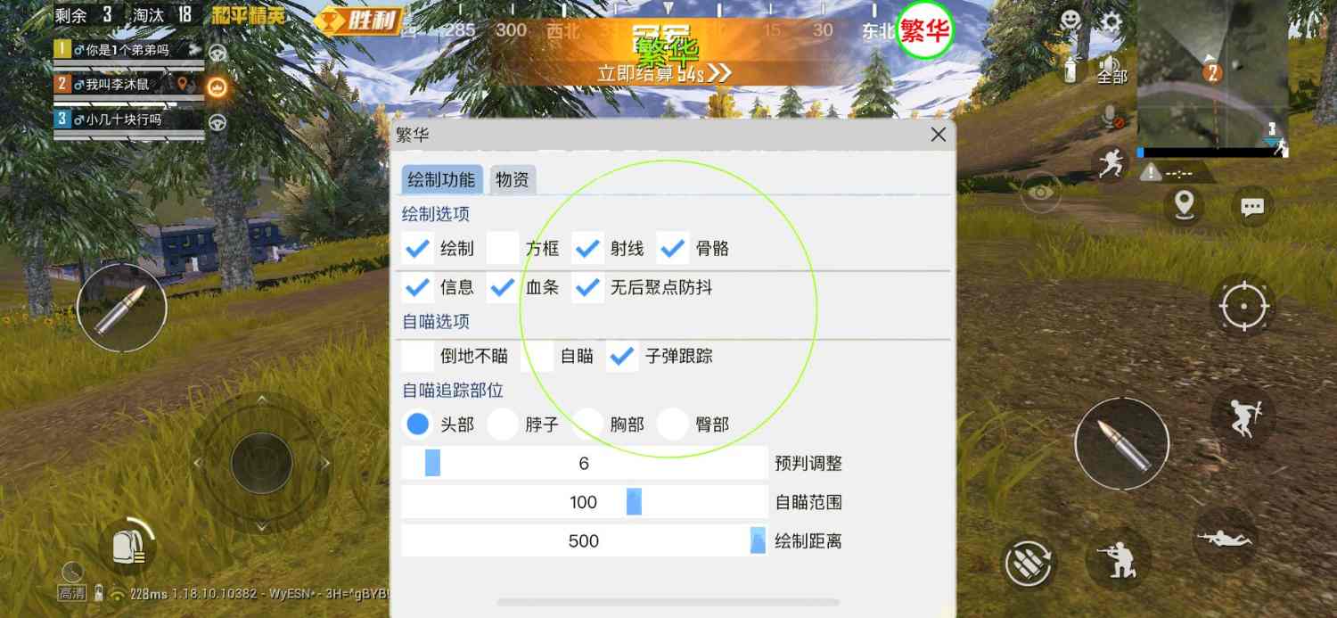 和平精英辅助【咪鸭容器直装】直播防录屏 漏打自瞄 人物透视 方框射线 人物距离 人物血条